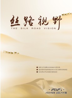 丝路视野